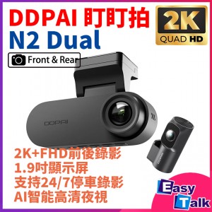 DDPAI 盯盯拍 N2 Dual 2CH 2K/1080P 前後鏡行車記錄器 車CAM 國際版 平行進口